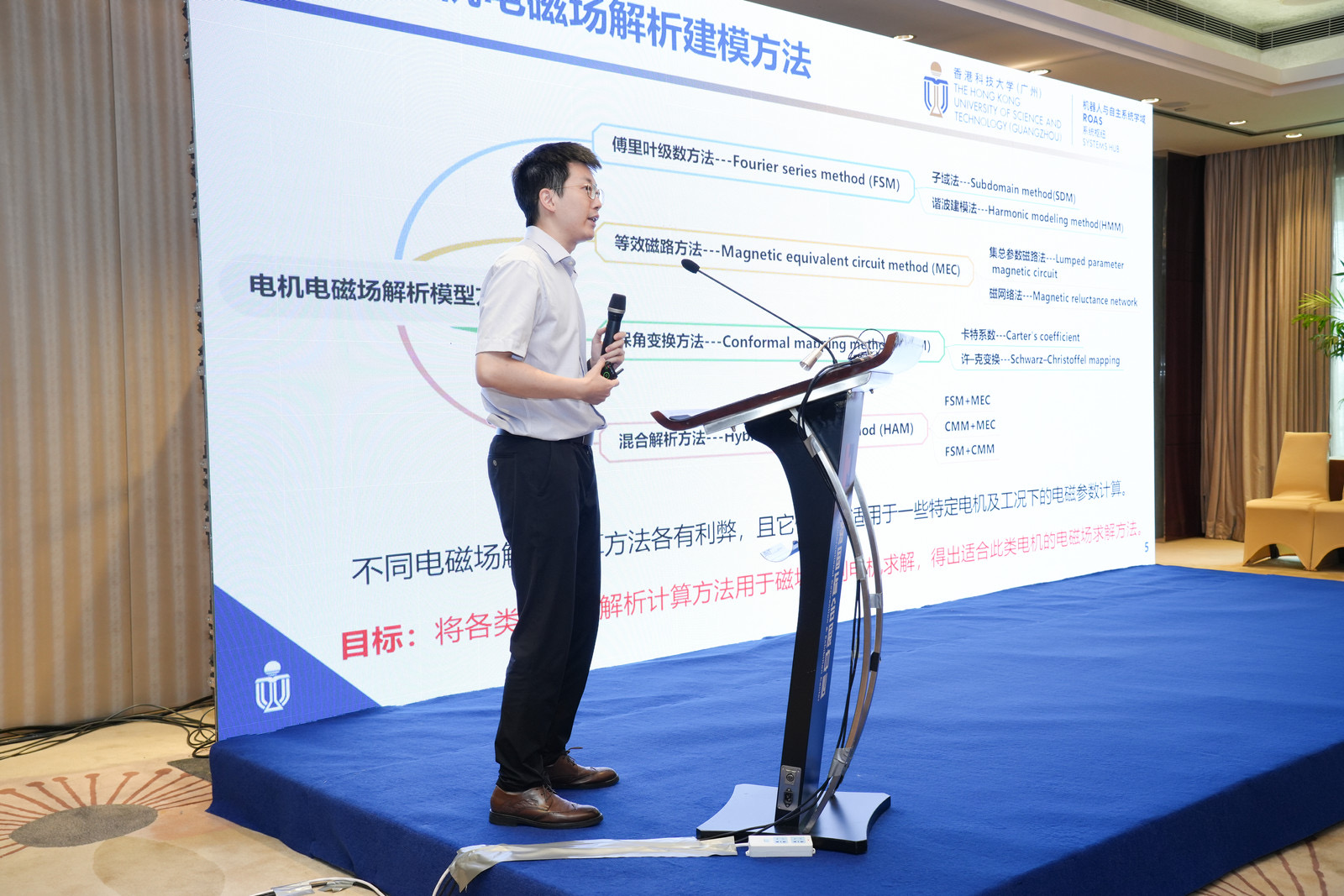 Speech at ICEMS 2023