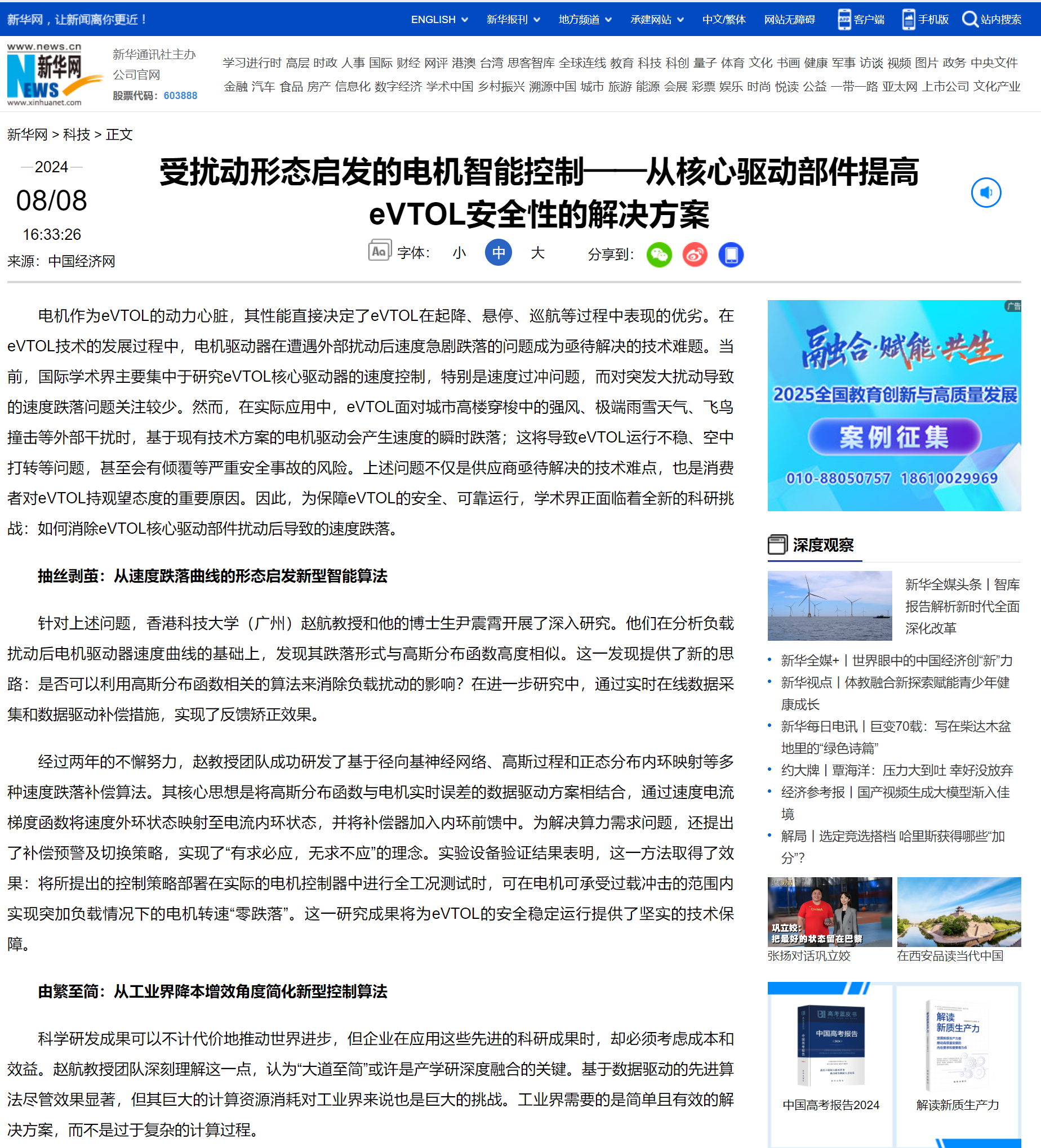 Our zero-speed compensator research reported by media